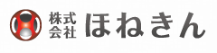 ほねきん　動画　撮影　料金　WEBセミナー　ウェビナー