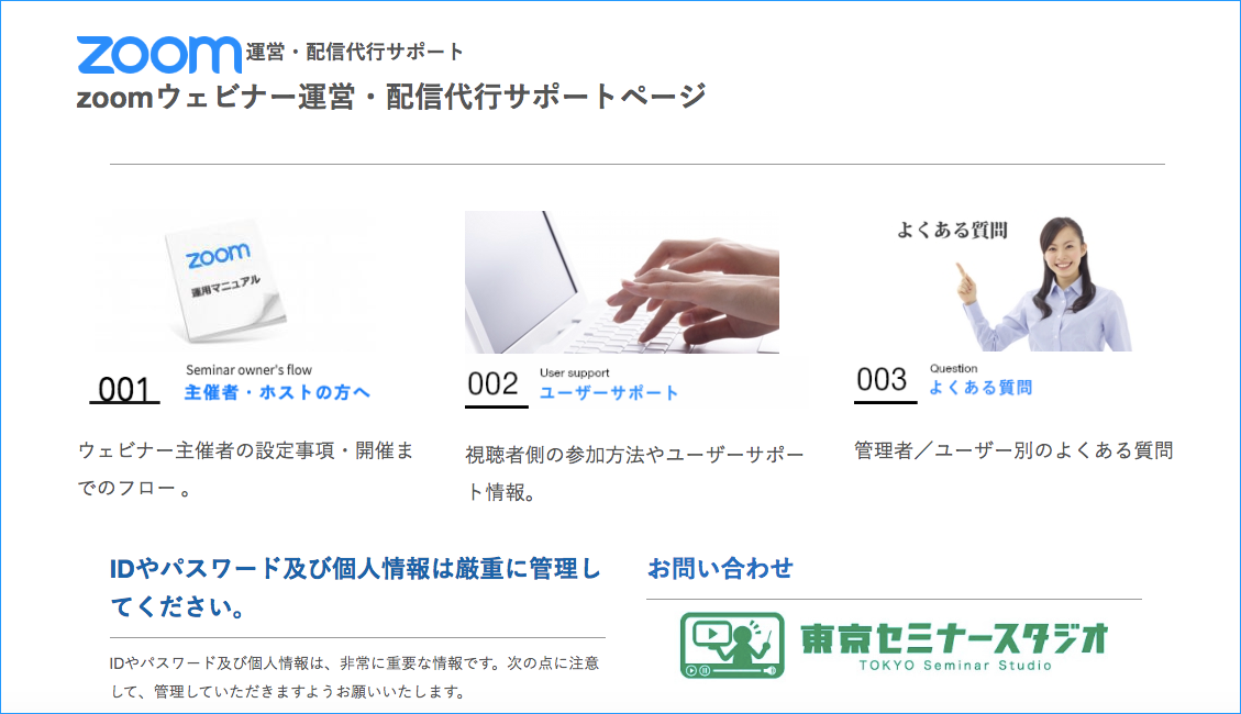 zoom　ミーティング ウェビナー　やり方　方法　配信　WEBセミナー