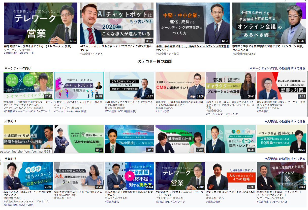 セミナー　WEBセミナー　撮影　配信　事例　イノベーション　セミナーシェルフ　bizplay