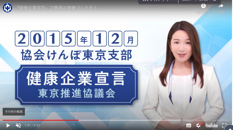 健康企業宣言　動画　長野美郷