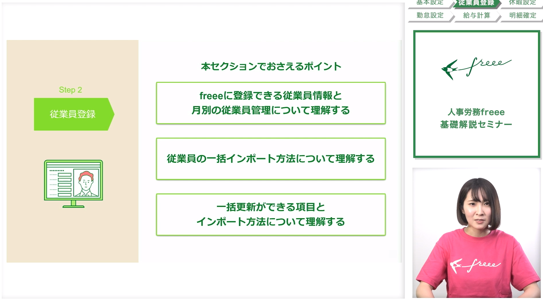 動画　配信　オンライン　freeee　セミナー