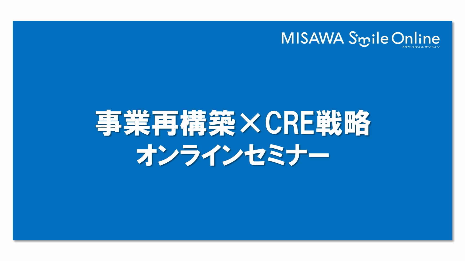 動画　ウェビナー　配信　代行