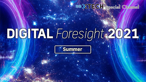 日経BP オンラインセミナー　配信　ライブ