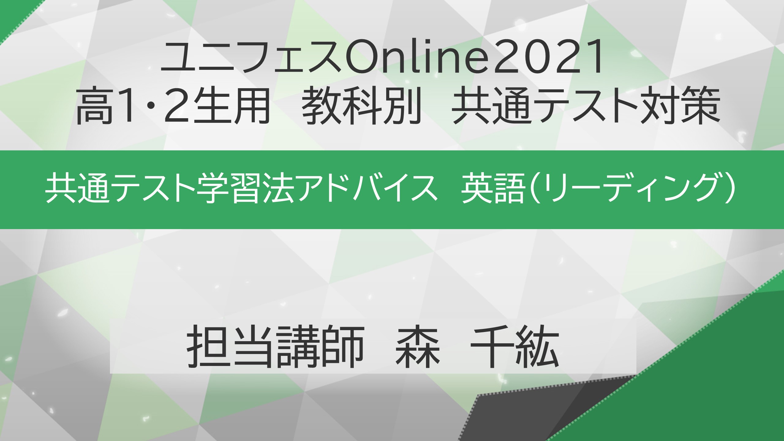 河合塾　配信　ライブ　オンライン　online　live
