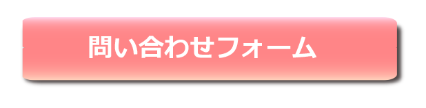 問い合わせ