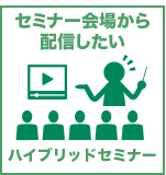 ハイブリッド　撮影　配信　代行　会社　料金