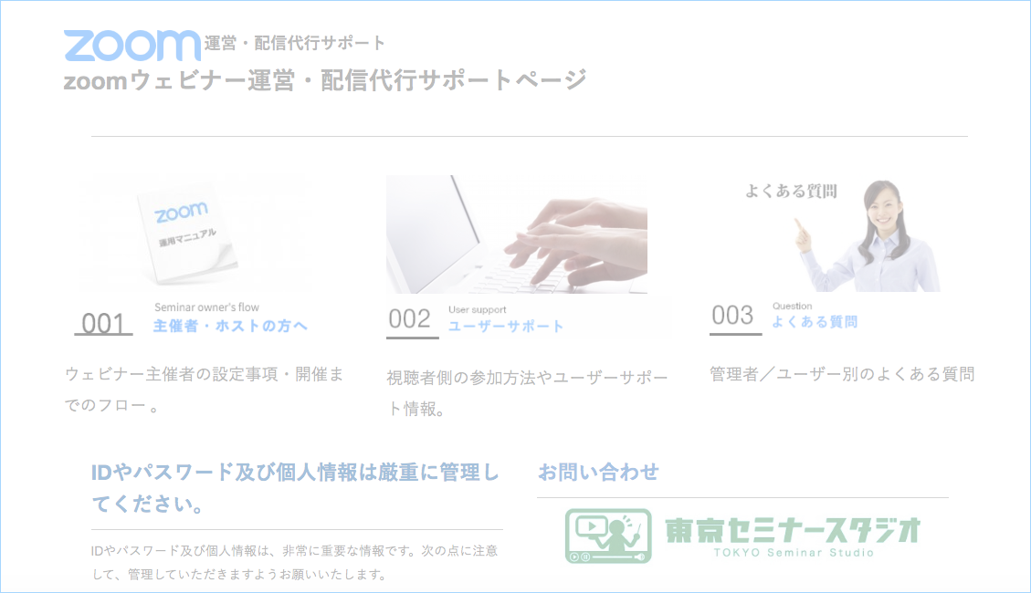 zoom　ミーティング ウェビナー　やり方　方法　配信　WEBセミナー