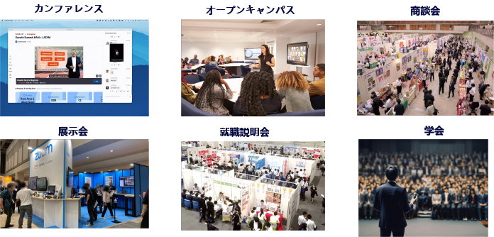 zoom events 代行　違い　比較　webinar イベント　ウェビナー 